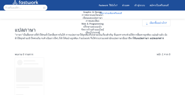 รับแปลภาษา แปลภาษาต่างประเทศเป็นภาษาไทย แปลไทยเป็นต่างประเทศ รูปที่ 1