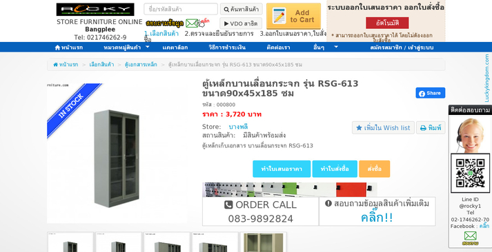  ตู้เหล็กบานเลื่อนกระจก รุ่น RSG-613  รูปที่ 1