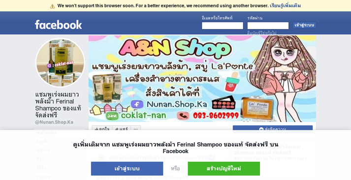 https://www.facebook.com/Nunan.Shop.Ka รูปที่ 1