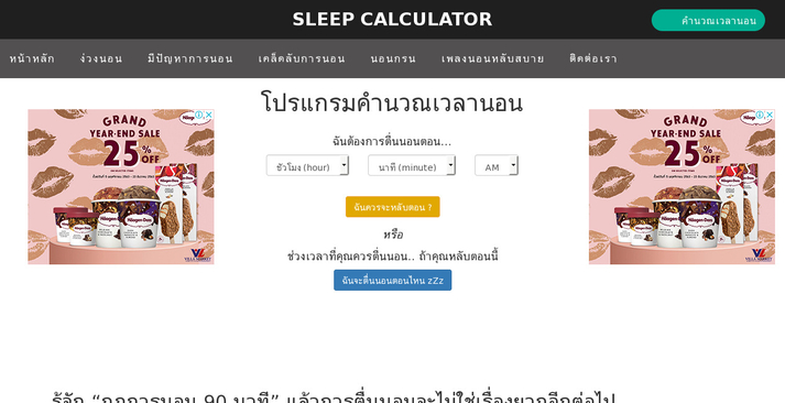 Sleep Calculator รูปที่ 1