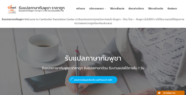 www.แปลภาษากัมพูชา.net  รูปที่ 1