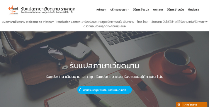 www.แปลภาษาเวียดนาม.net รูปที่ 1