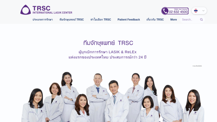 ศูนย์เลสิค TRSC ผู้นำเลสิค&ReLEx แห่งแรกในไทย รักษาสายตาสั้น สายตายาว สายตาเอียง รูปที่ 1