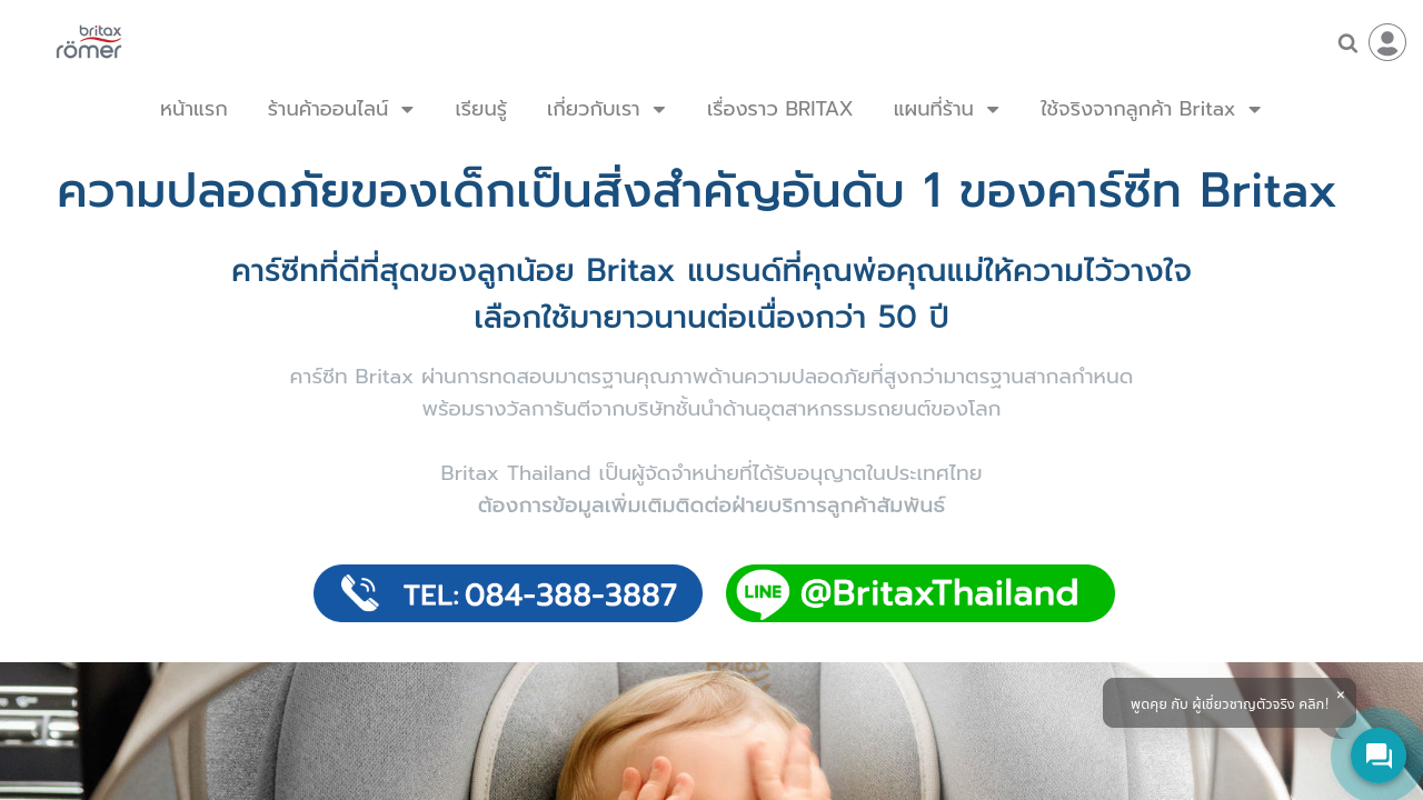 Britax Thailand รูปที่ 1