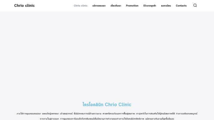 Chrio Clinic รูปที่ 1
