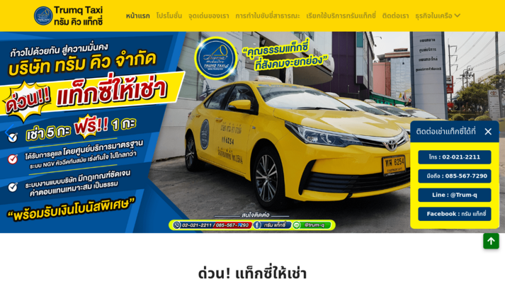 taxi รูปที่ 1
