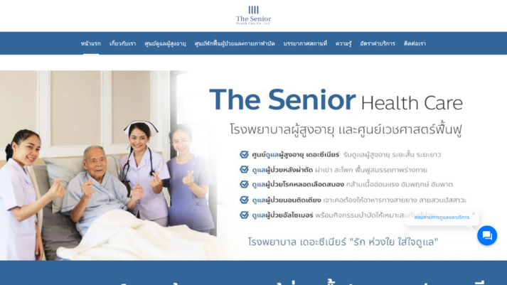 The Senior Health Care โรงพยาบาลผู้สูงอายุ และศูนย์เวชศาสตร์ฟื้นฟู รูปที่ 1
