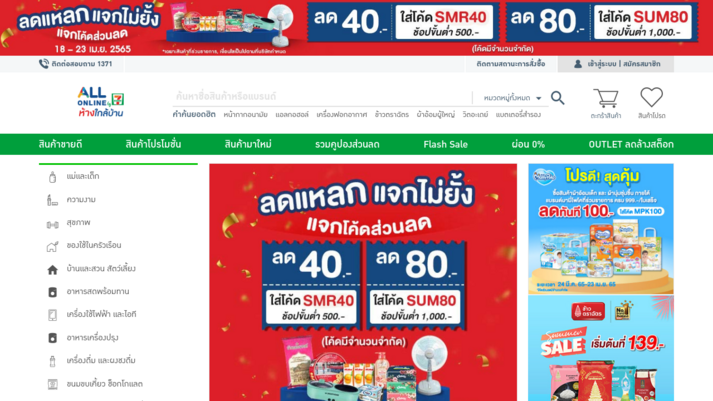 All Online by 7-Eleven รูปที่ 1