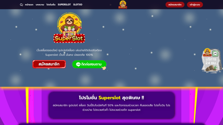 superslot.co รูปที่ 1