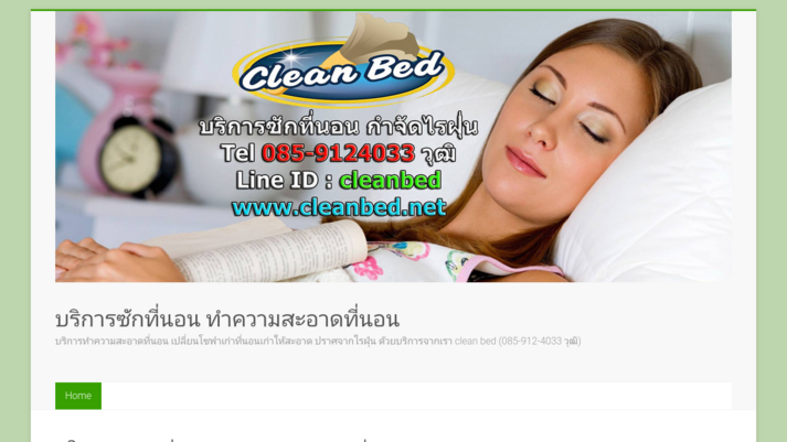 cleanbed รูปที่ 1