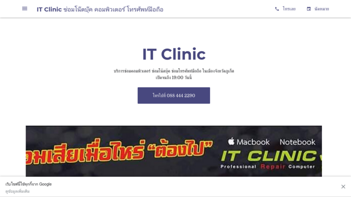 IT Clinic ซ่อมโน๊ตบุ๊ค คอมพิวเตอร์ โทรศัพท์มือถือ รูปที่ 1