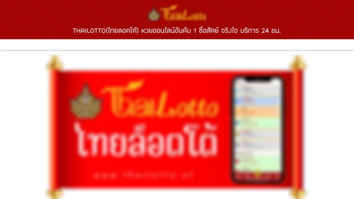 https://www.thailotto.at/ รูปที่ 1