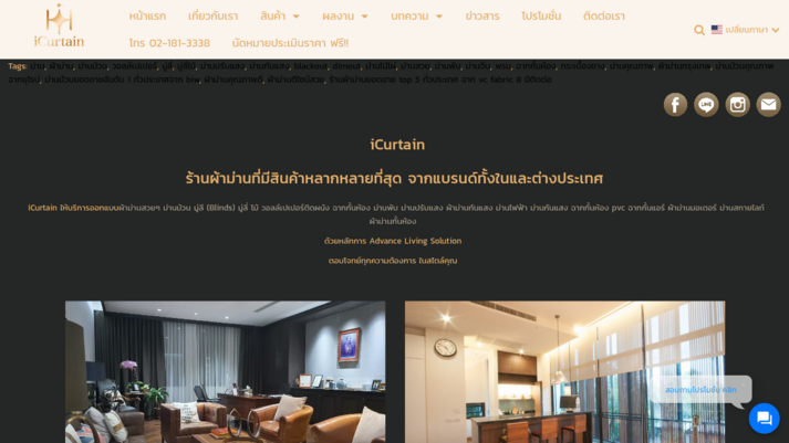 www.icurtain.co.th รูปที่ 1
