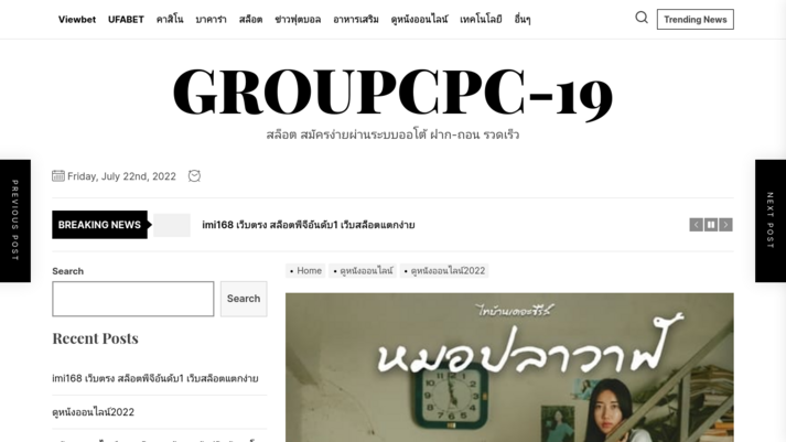 https://www.groupcpc-19.com/watch-movies-online-2022/ รูปที่ 1