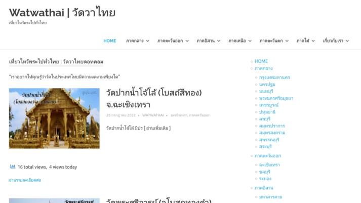 Watwathai | วัดวาไทย เที่ยวไหว้พระไปทั่วไทย รูปที่ 1