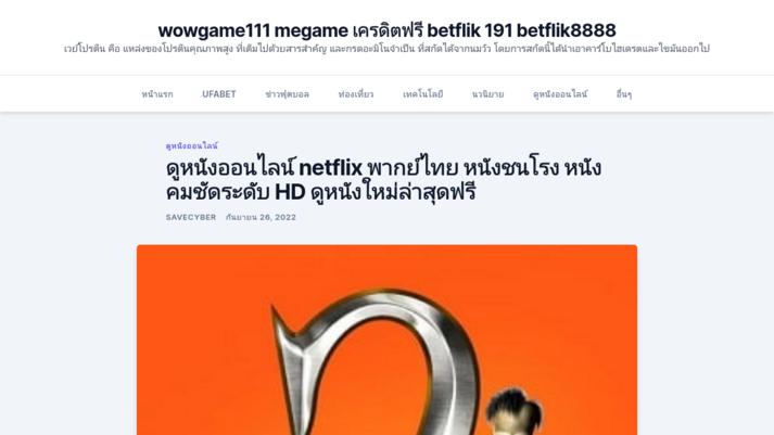 ดูหนังออนไลน์ netflix พากย์ไทย รูปที่ 1