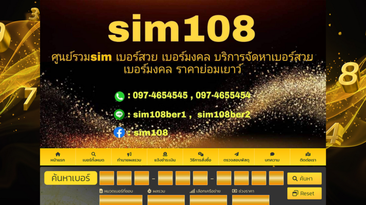 sim108 รูปที่ 1