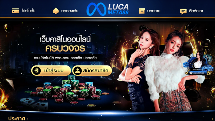 https://lucameta88.com/ รูปที่ 1