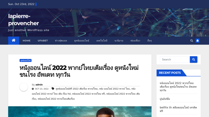 หนังออนไลน์ 2022 พากย์ไทยเต็มเรื่อง รูปที่ 1