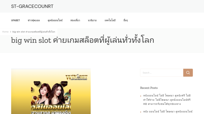 big win slot รูปที่ 1