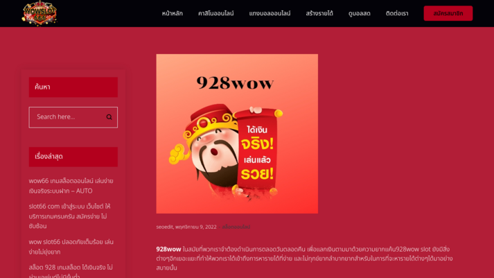 928wow รูปที่ 1