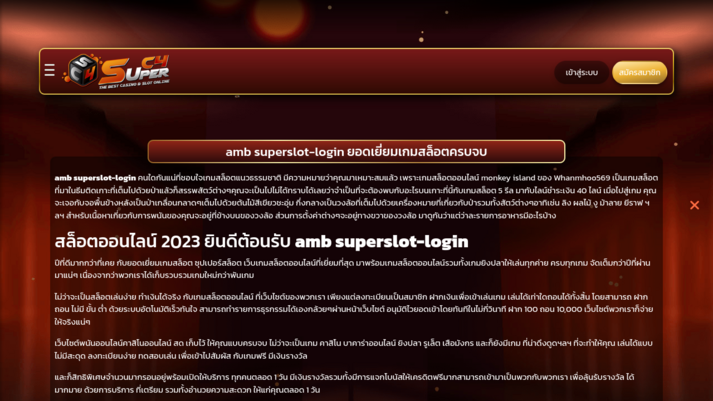 amb superslot-login รูปที่ 1