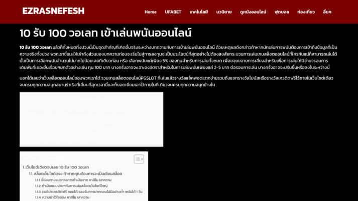 10 รับ 100 วอเลท รูปที่ 1