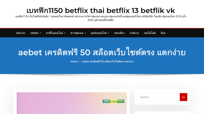 aebet เครดิตฟรี 50 รูปที่ 1