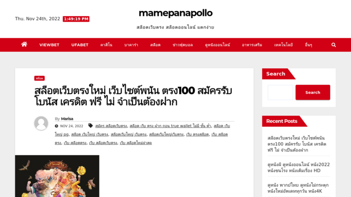 mamepanapollo รูปที่ 1