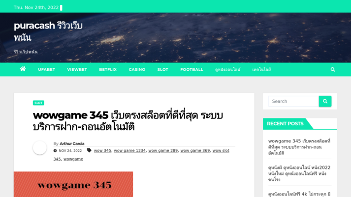 wowgame 345 รูปที่ 1