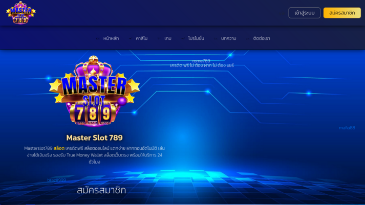 https://masterslot789.com/ รูปที่ 1