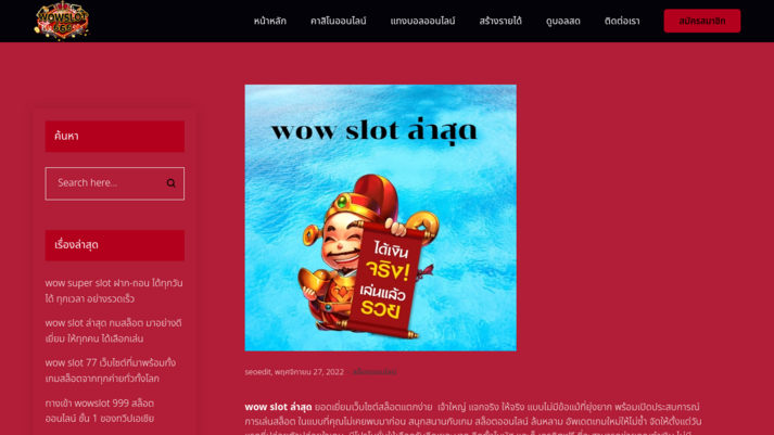 wow slot ล่าสุด รูปที่ 1