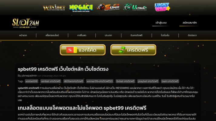 spbet99 เครดิตฟรี รูปที่ 1