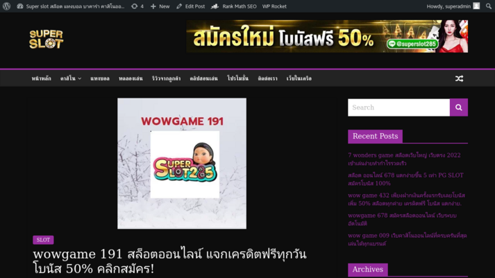 wowgame 191 รูปที่ 1