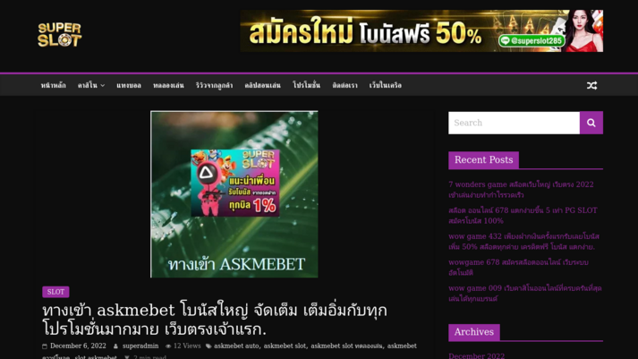 ทางเข้า askmebet รูปที่ 1